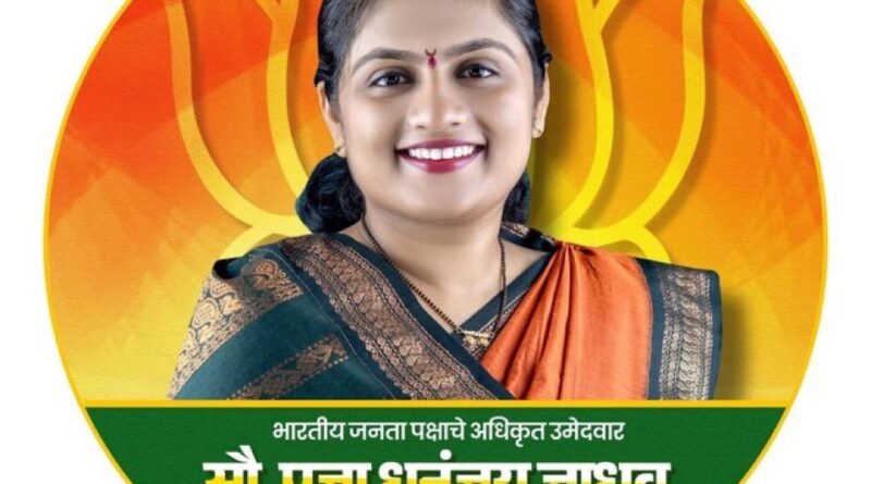 पूजा जाधव यांची माघार ; शीतल सावंत यांचा मार्ग मोकळा